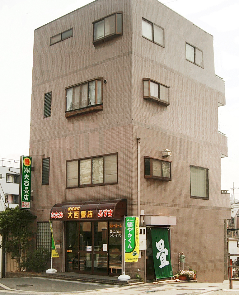 株式会社 大西畳店