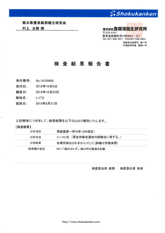 検査結果報告書