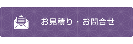 お問合せはこちら