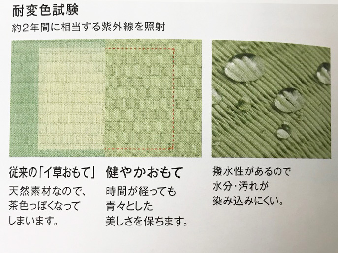 ② 変色しない畳、掃除がしやすい畳