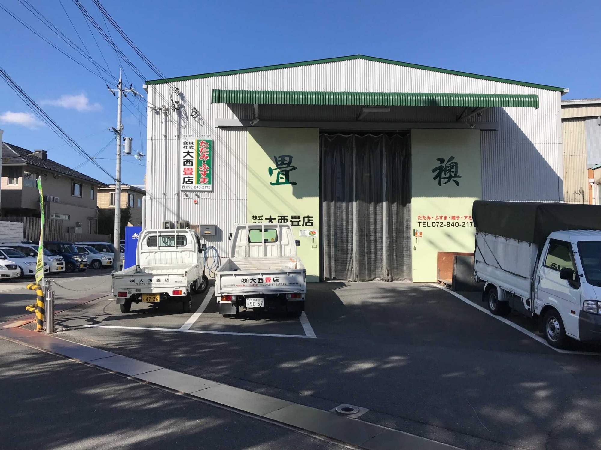 株式会社 大西畳店