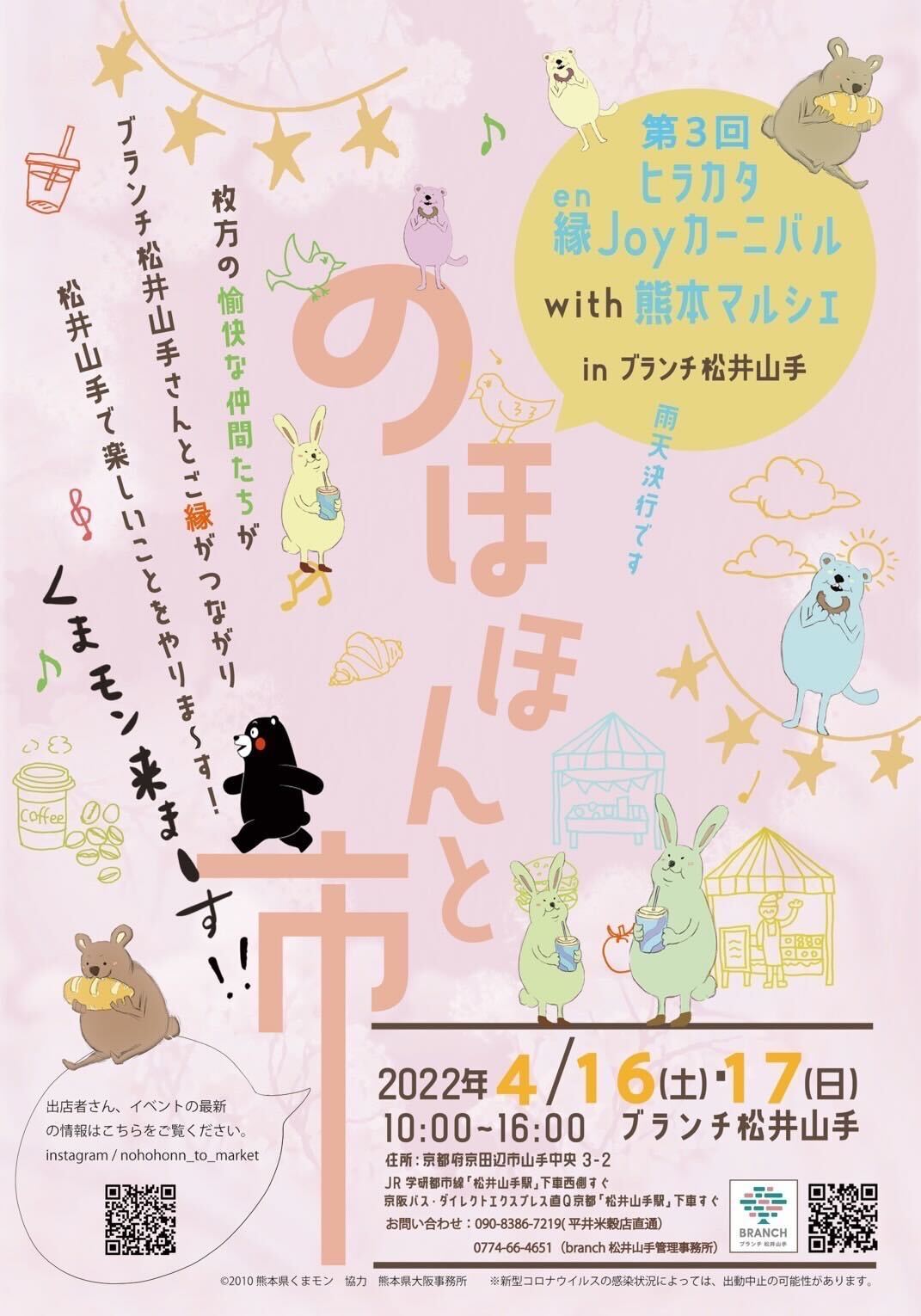 松井山手でイベント参加します